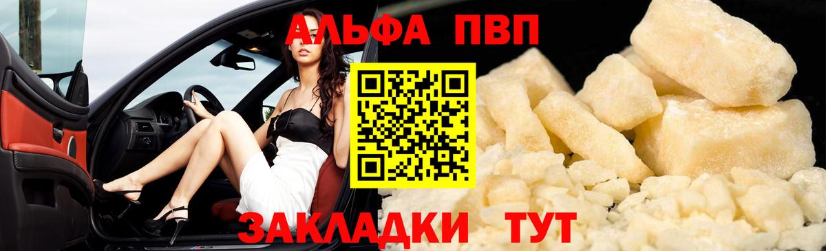 где купить наркоту  A-PVP СК КРИС  Вход с VPN  Михайловка  Альфа ПВП кристаллы 