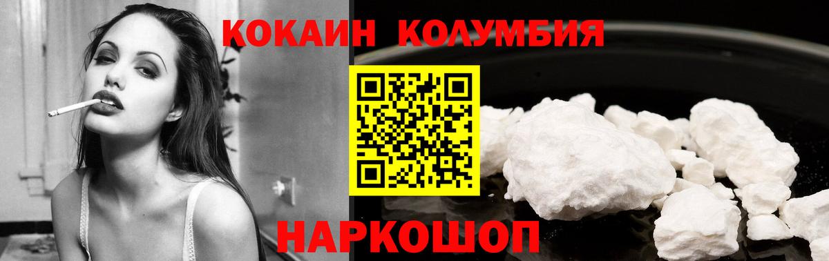 Михайловка  Кокаин FishScale  Cocaine Эквадор  Вход с VPN 