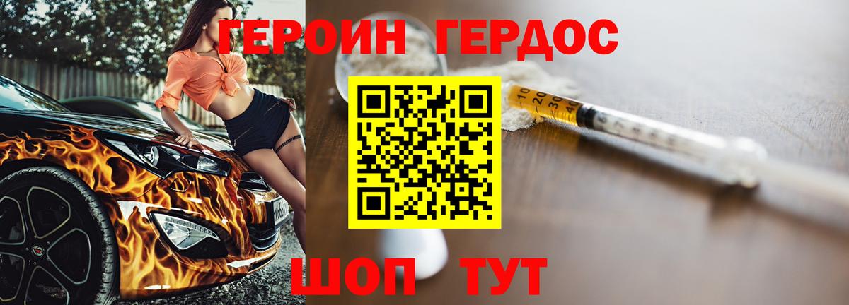 Михайловка  ГЕРОИН хмурый  Вход с VPN 