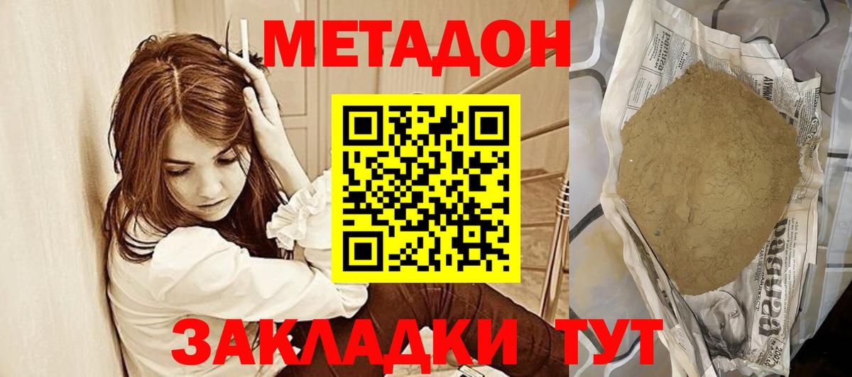 МЕТАДОН мёд  Вход с VPN  Михайловка  МЕТАДОН VHQ 